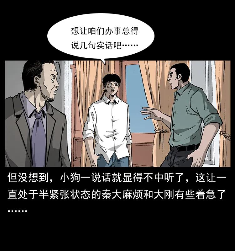幽冥诡匠韩漫全集-112 大明星的秘密无删减无遮挡章节图片 