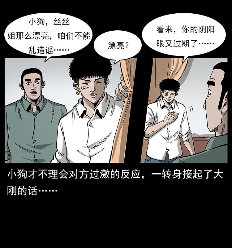 幽冥诡匠韩漫全集-112 大明星的秘密无删减无遮挡章节图片 