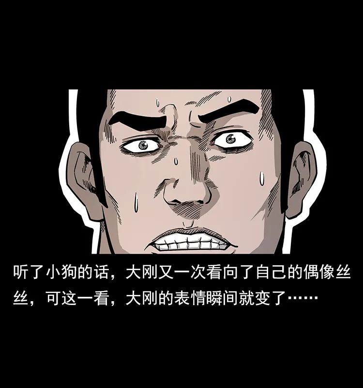 幽冥诡匠韩漫全集-112 大明星的秘密无删减无遮挡章节图片 