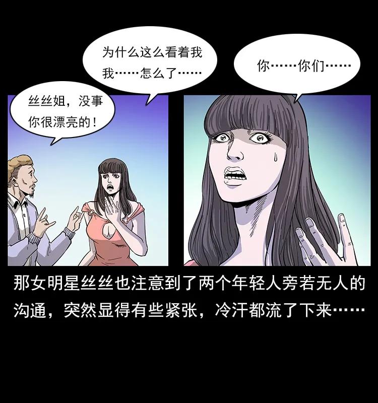 幽冥诡匠韩漫全集-112 大明星的秘密无删减无遮挡章节图片 