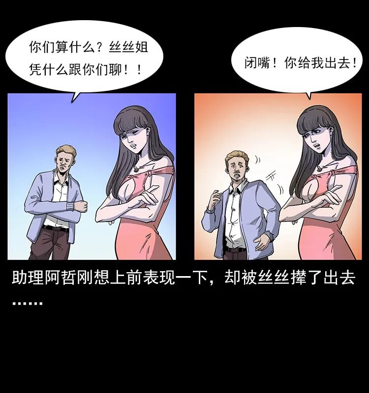 幽冥诡匠韩漫全集-112 大明星的秘密无删减无遮挡章节图片 
