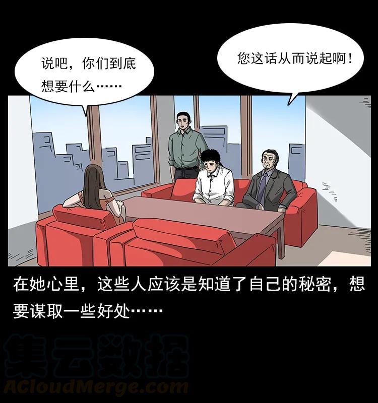 幽冥诡匠韩漫全集-112 大明星的秘密无删减无遮挡章节图片 