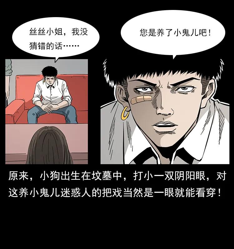 幽冥诡匠韩漫全集-112 大明星的秘密无删减无遮挡章节图片 