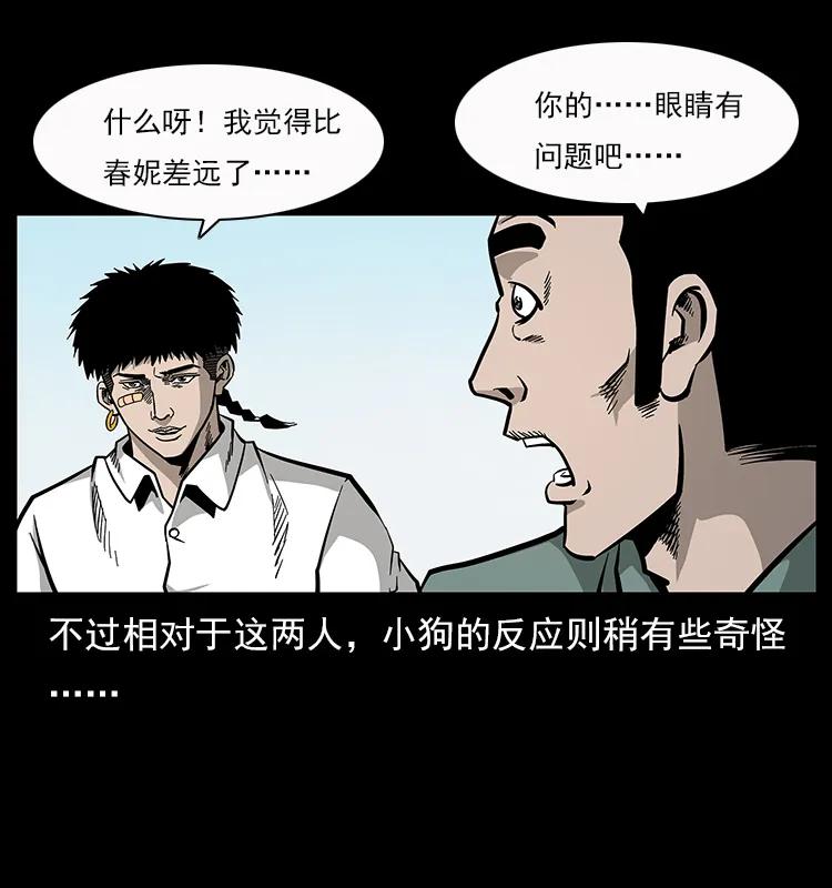 幽冥诡匠韩漫全集-112 大明星的秘密无删减无遮挡章节图片 