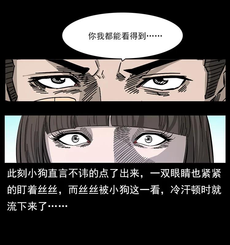 幽冥诡匠韩漫全集-112 大明星的秘密无删减无遮挡章节图片 