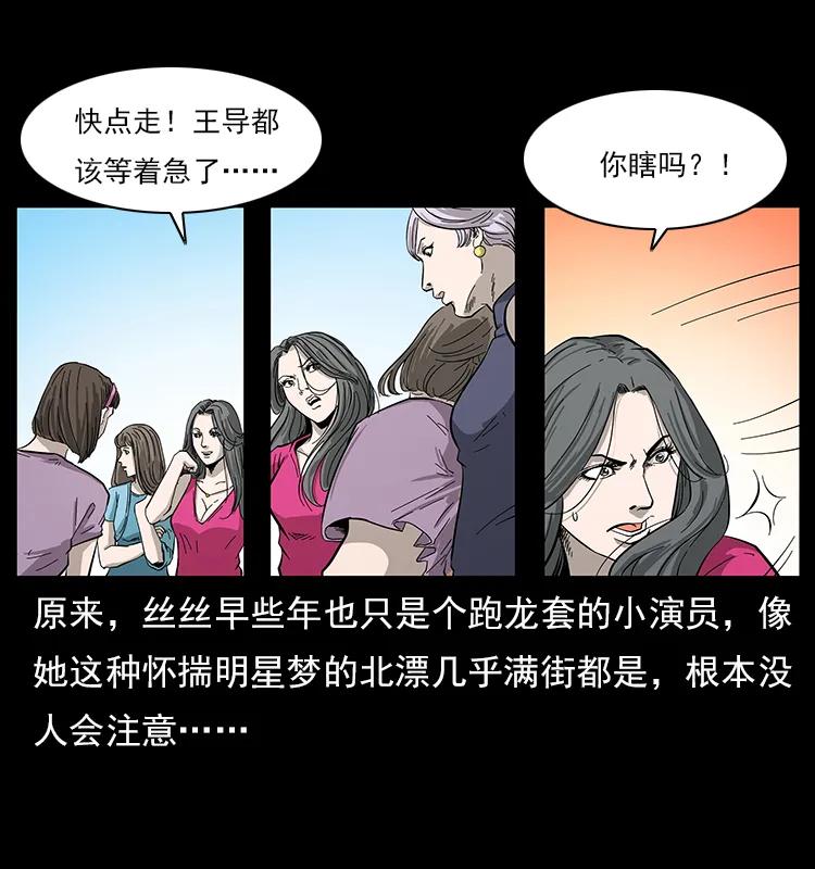 幽冥诡匠韩漫全集-112 大明星的秘密无删减无遮挡章节图片 