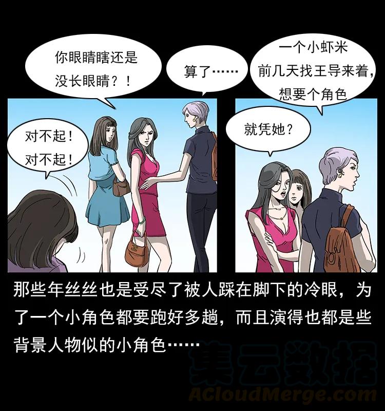 幽冥诡匠韩漫全集-112 大明星的秘密无删减无遮挡章节图片 