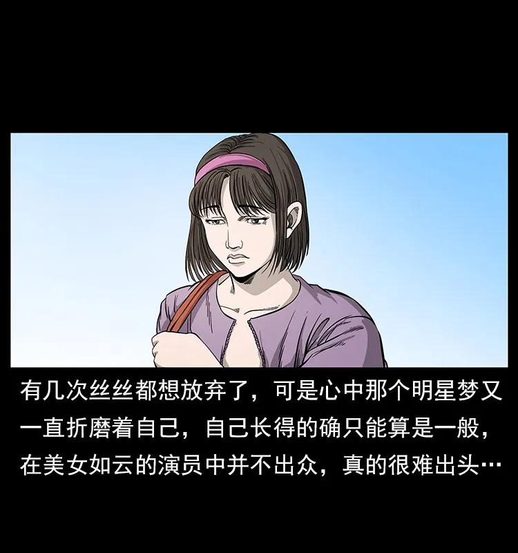 幽冥诡匠韩漫全集-112 大明星的秘密无删减无遮挡章节图片 