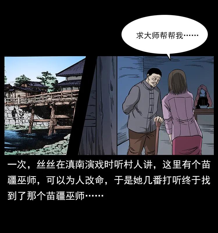 幽冥诡匠韩漫全集-112 大明星的秘密无删减无遮挡章节图片 