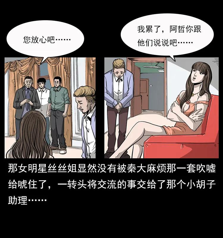 幽冥诡匠韩漫全集-112 大明星的秘密无删减无遮挡章节图片 