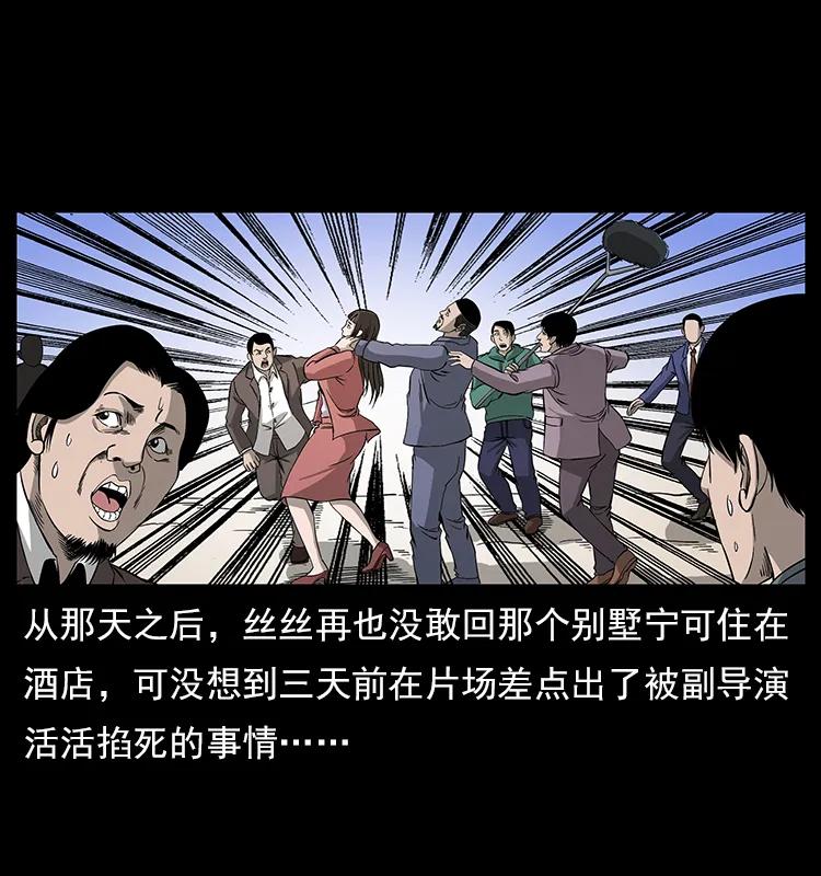幽冥诡匠韩漫全集-112 大明星的秘密无删减无遮挡章节图片 