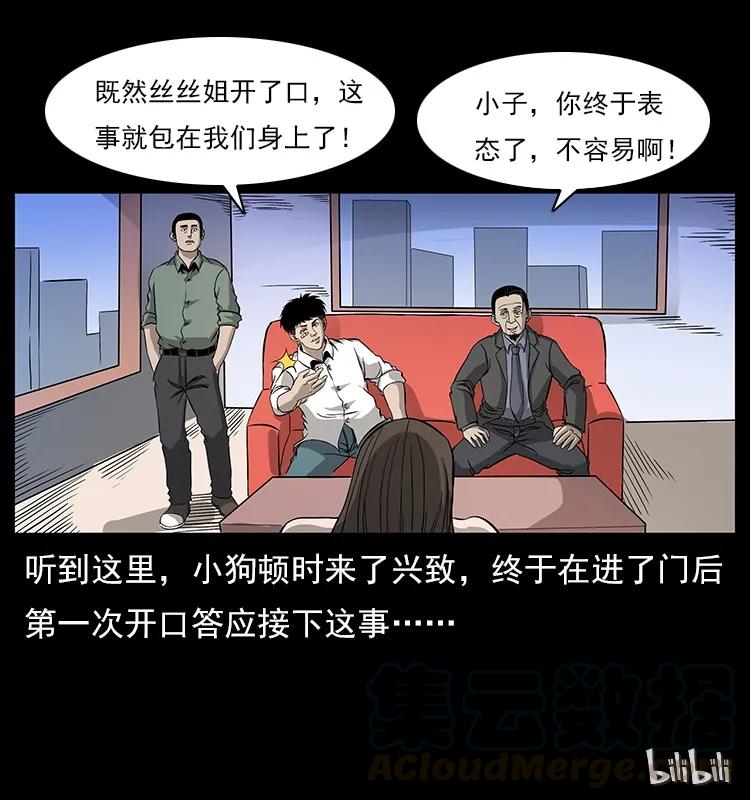 幽冥诡匠韩漫全集-112 大明星的秘密无删减无遮挡章节图片 
