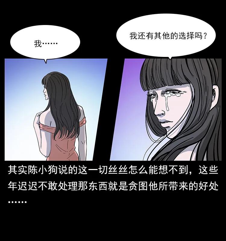 幽冥诡匠韩漫全集-113 胎煞无删减无遮挡章节图片 