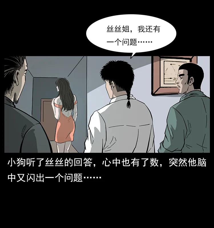 幽冥诡匠韩漫全集-113 胎煞无删减无遮挡章节图片 