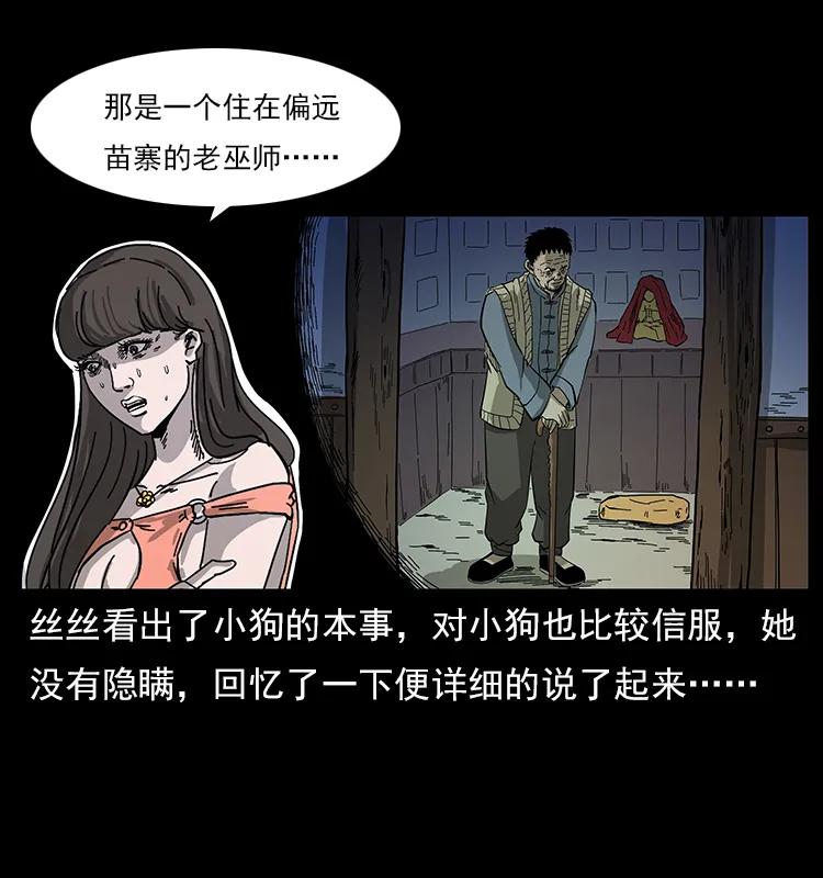 幽冥诡匠韩漫全集-113 胎煞无删减无遮挡章节图片 