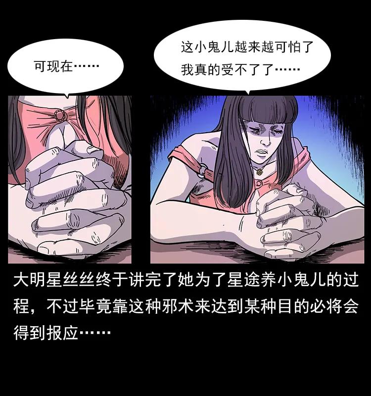 幽冥诡匠韩漫全集-113 胎煞无删减无遮挡章节图片 