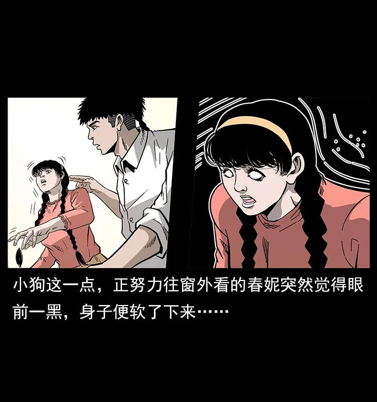 幽冥诡匠韩漫全集-113 胎煞无删减无遮挡章节图片 