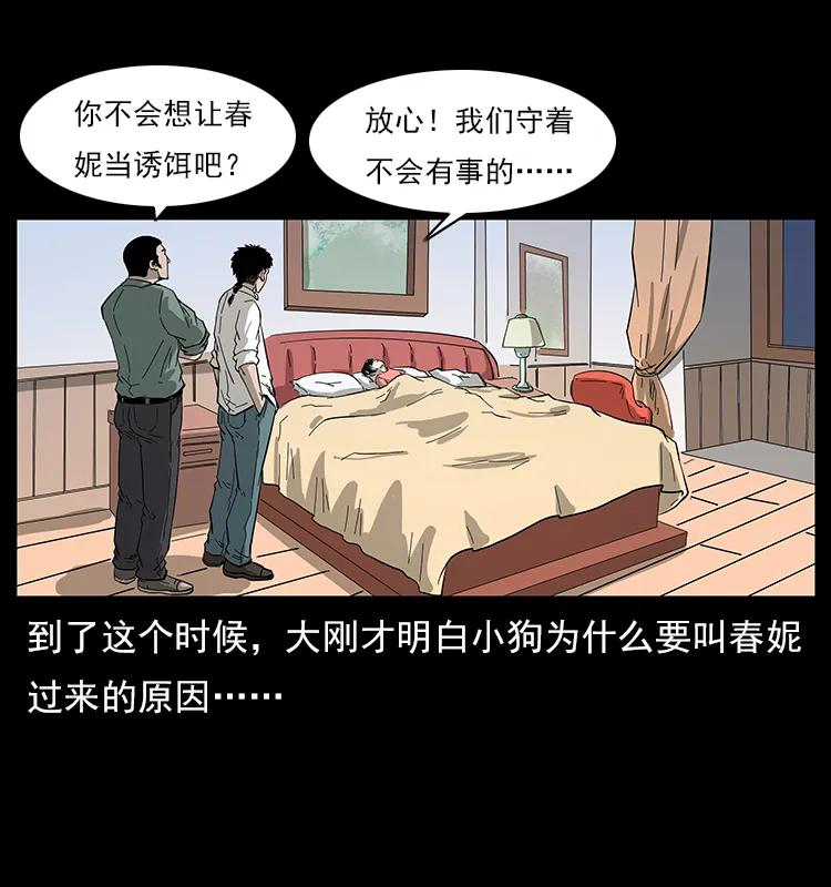 幽冥诡匠韩漫全集-113 胎煞无删减无遮挡章节图片 