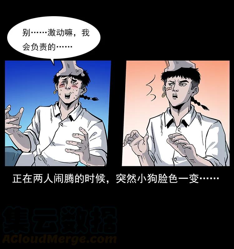 幽冥诡匠韩漫全集-113 胎煞无删减无遮挡章节图片 