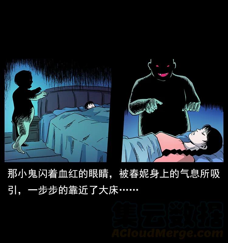 幽冥诡匠韩漫全集-113 胎煞无删减无遮挡章节图片 