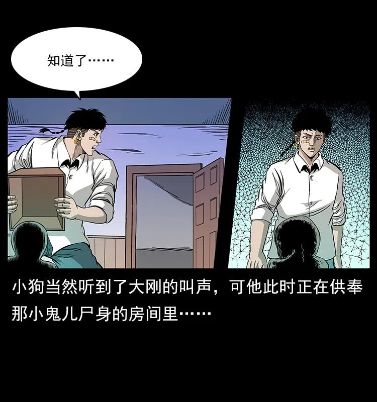 幽冥诡匠韩漫全集-113 胎煞无删减无遮挡章节图片 