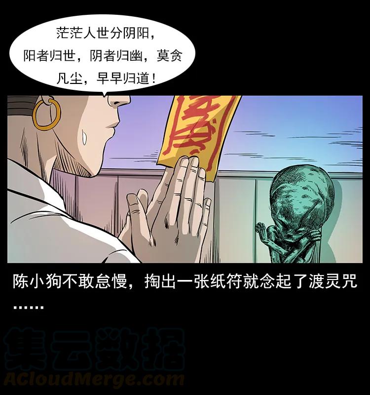 幽冥诡匠韩漫全集-113 胎煞无删减无遮挡章节图片 