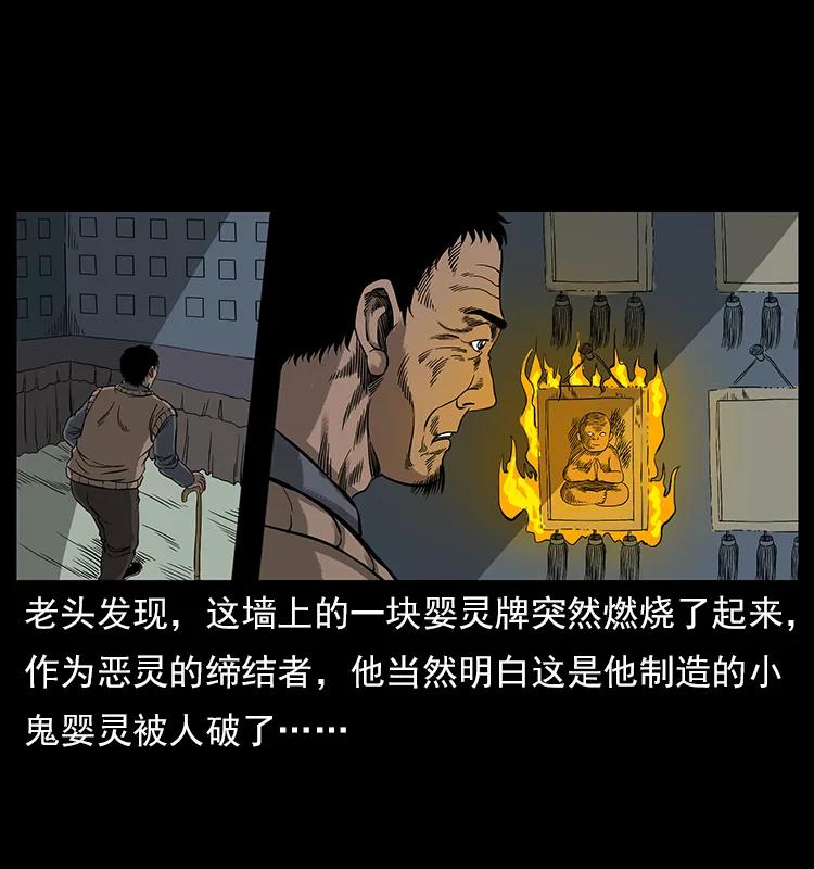 幽冥诡匠韩漫全集-113 胎煞无删减无遮挡章节图片 