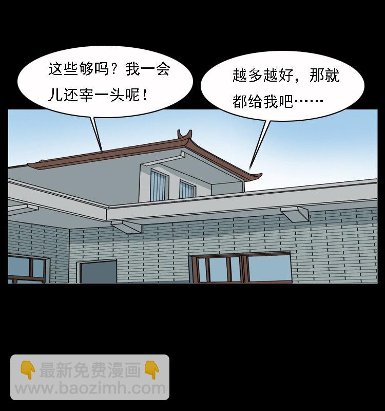 幽冥诡匠韩漫全集-013 养尸地无删减无遮挡章节图片 