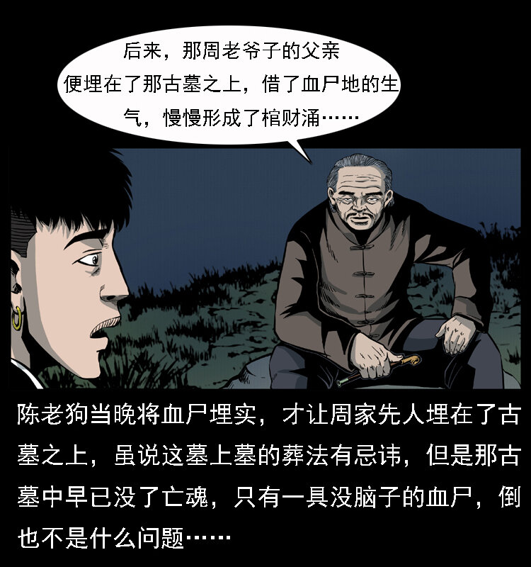 幽冥诡匠韩漫全集-013 养尸地无删减无遮挡章节图片 