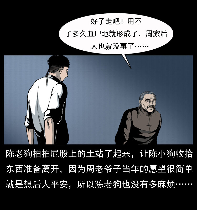 幽冥诡匠韩漫全集-013 养尸地无删减无遮挡章节图片 