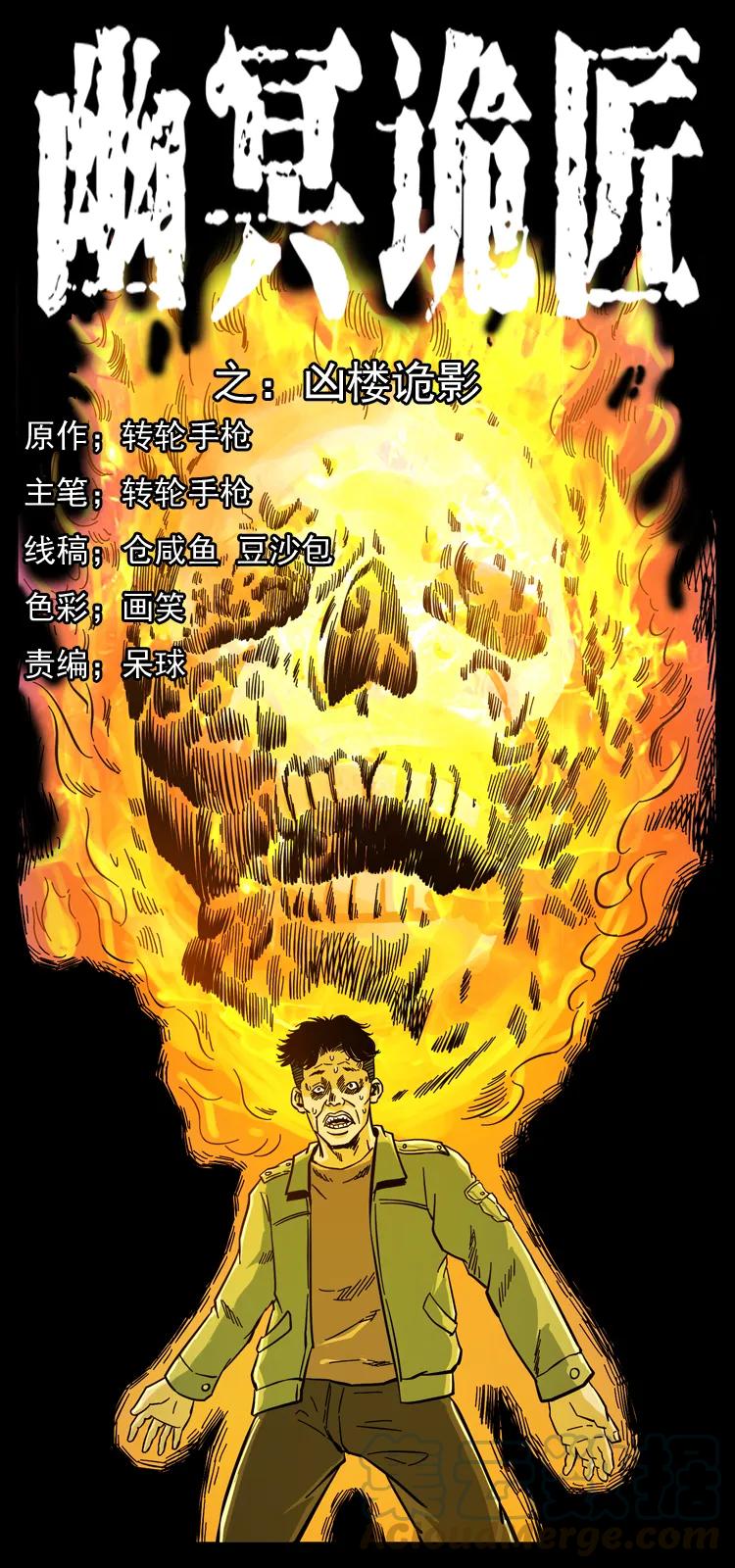 幽冥诡匠韩漫全集-114 凶楼诡影无删减无遮挡章节图片 