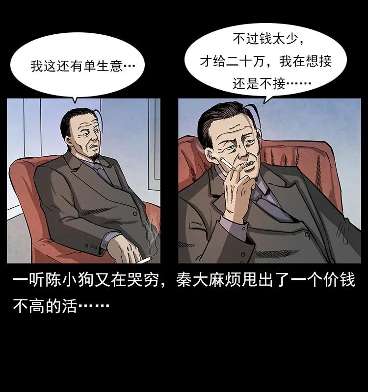 幽冥诡匠韩漫全集-114 凶楼诡影无删减无遮挡章节图片 