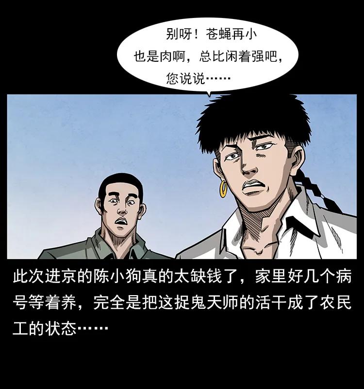 幽冥诡匠韩漫全集-114 凶楼诡影无删减无遮挡章节图片 
