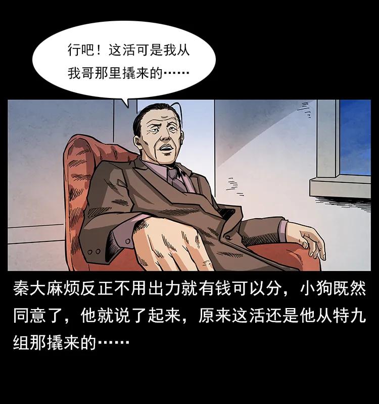 幽冥诡匠韩漫全集-114 凶楼诡影无删减无遮挡章节图片 