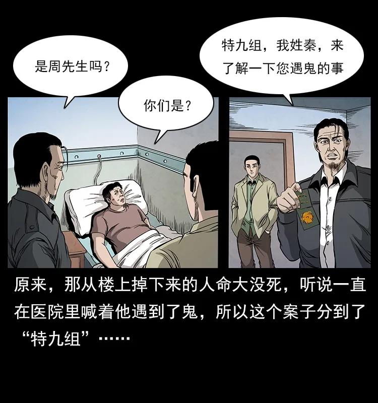 幽冥诡匠韩漫全集-114 凶楼诡影无删减无遮挡章节图片 