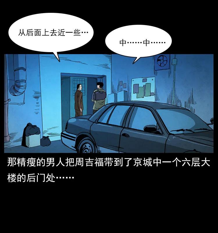 幽冥诡匠韩漫全集-114 凶楼诡影无删减无遮挡章节图片 