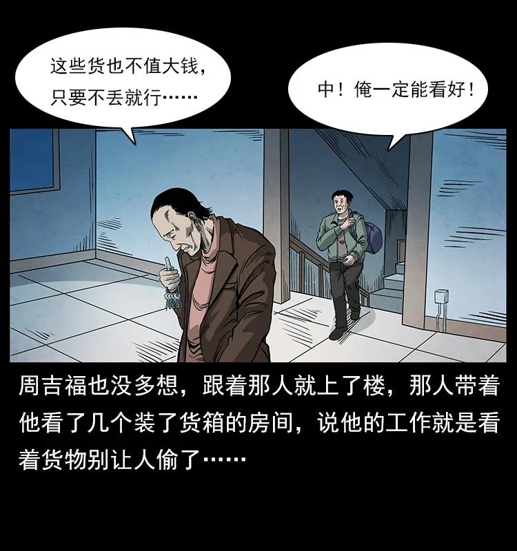 幽冥诡匠韩漫全集-114 凶楼诡影无删减无遮挡章节图片 