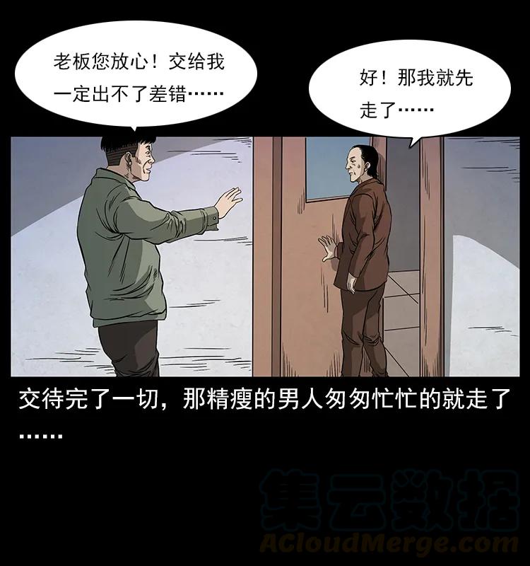 幽冥诡匠韩漫全集-114 凶楼诡影无删减无遮挡章节图片 
