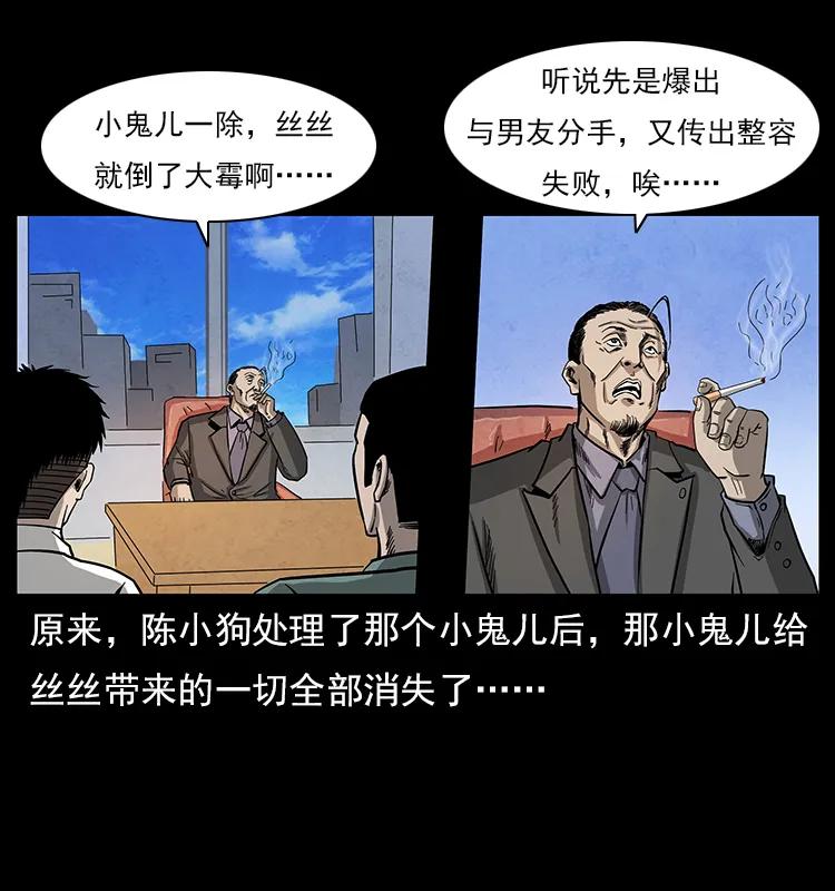 幽冥诡匠韩漫全集-114 凶楼诡影无删减无遮挡章节图片 