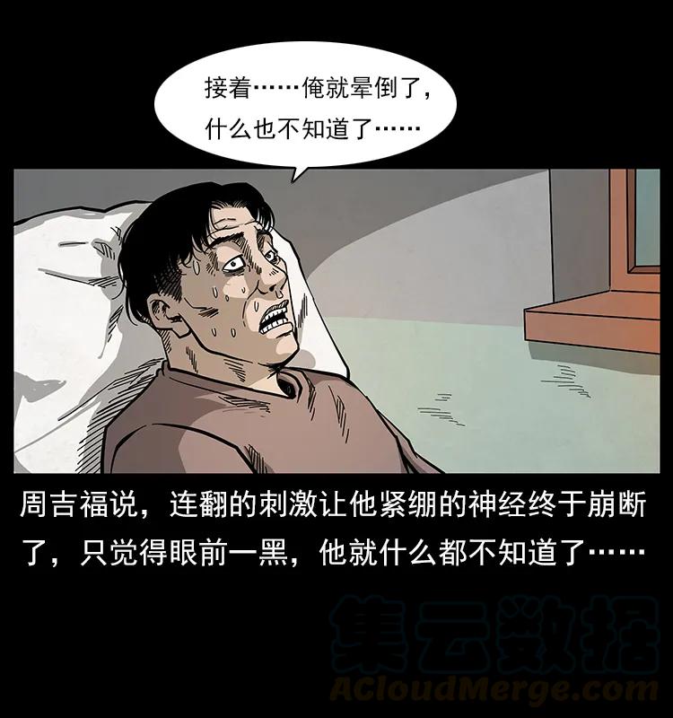 幽冥诡匠韩漫全集-114 凶楼诡影无删减无遮挡章节图片 