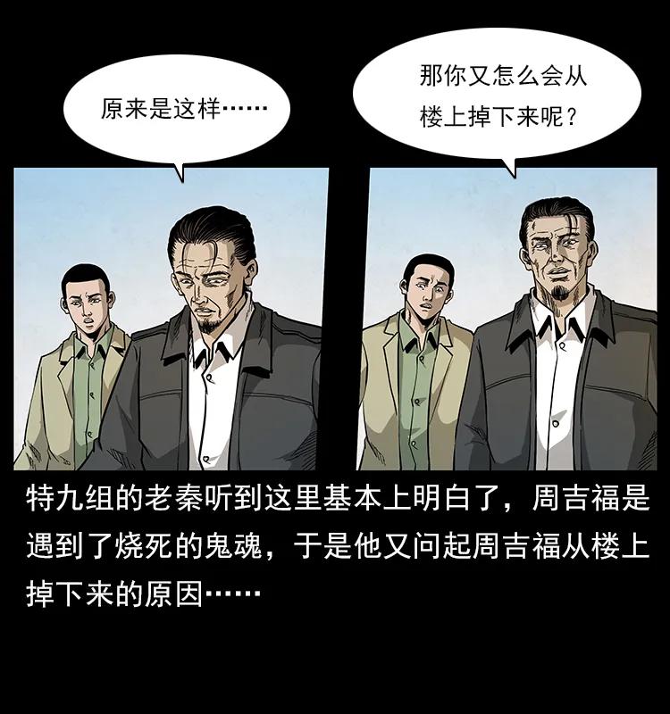 幽冥诡匠韩漫全集-114 凶楼诡影无删减无遮挡章节图片 