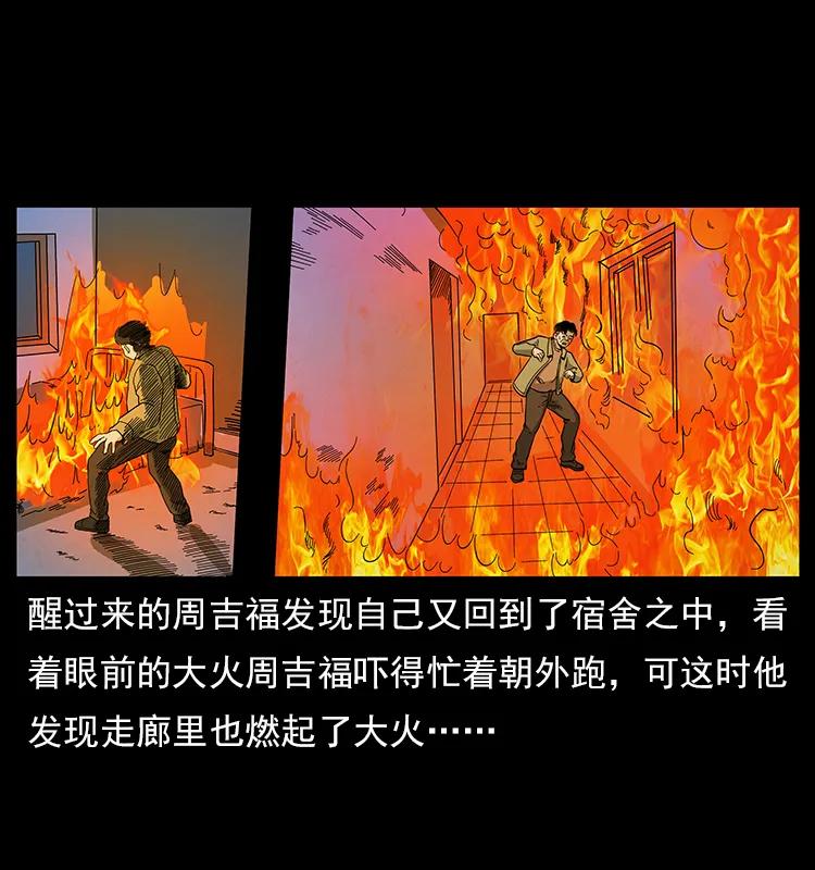 幽冥诡匠韩漫全集-114 凶楼诡影无删减无遮挡章节图片 