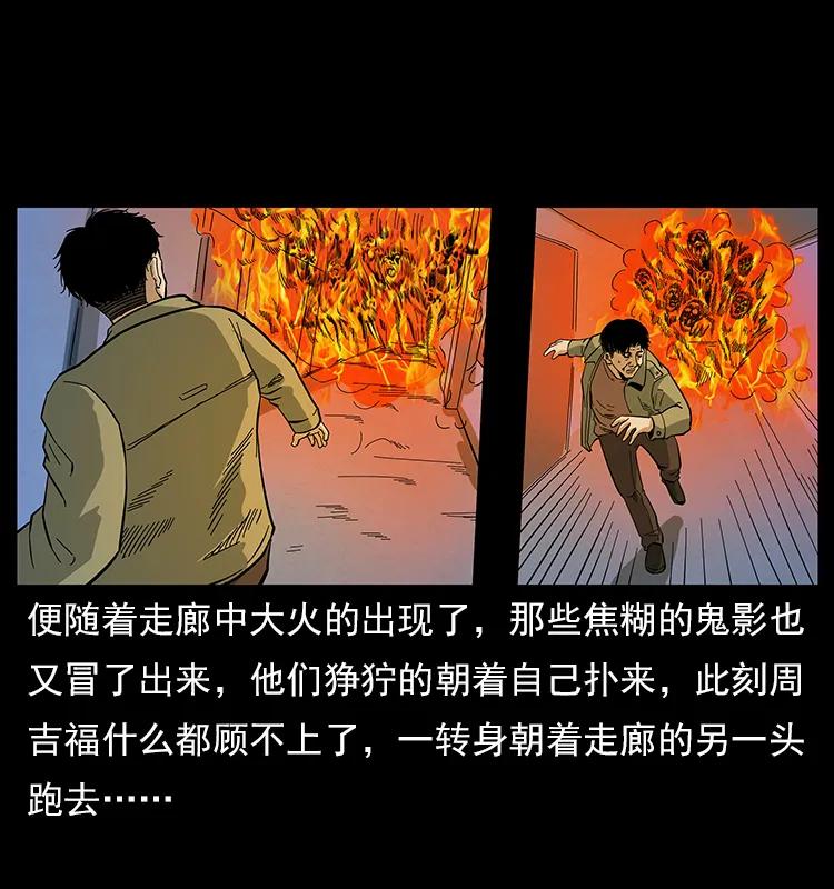 幽冥诡匠韩漫全集-114 凶楼诡影无删减无遮挡章节图片 