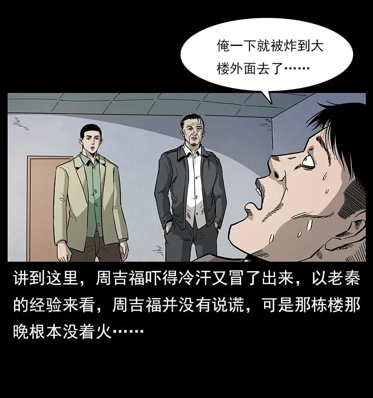 幽冥诡匠韩漫全集-114 凶楼诡影无删减无遮挡章节图片 
