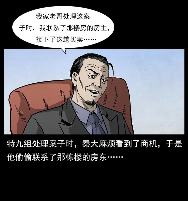 幽冥诡匠韩漫全集-114 凶楼诡影无删减无遮挡章节图片 