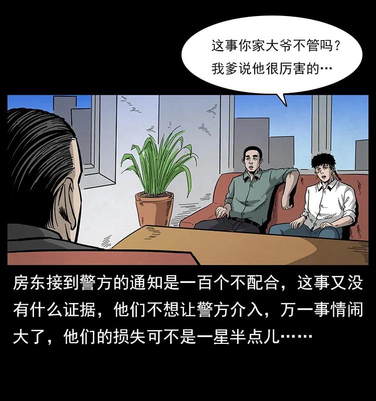 幽冥诡匠韩漫全集-114 凶楼诡影无删减无遮挡章节图片 