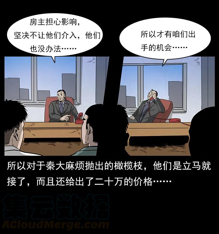 幽冥诡匠韩漫全集-114 凶楼诡影无删减无遮挡章节图片 
