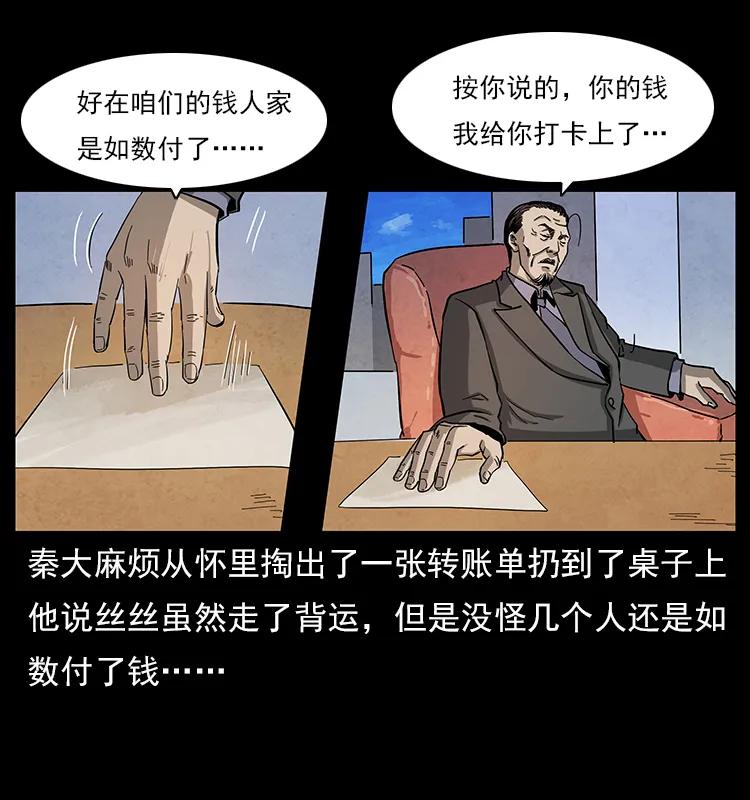 幽冥诡匠韩漫全集-114 凶楼诡影无删减无遮挡章节图片 
