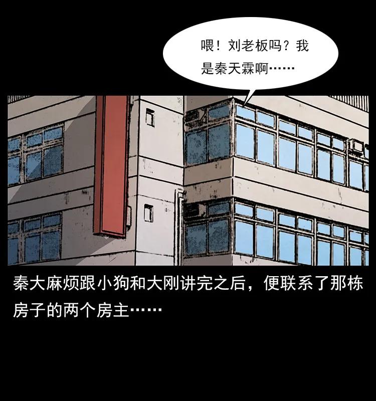 幽冥诡匠韩漫全集-114 凶楼诡影无删减无遮挡章节图片 