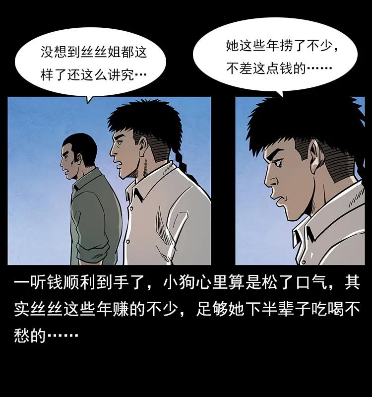 幽冥诡匠韩漫全集-114 凶楼诡影无删减无遮挡章节图片 